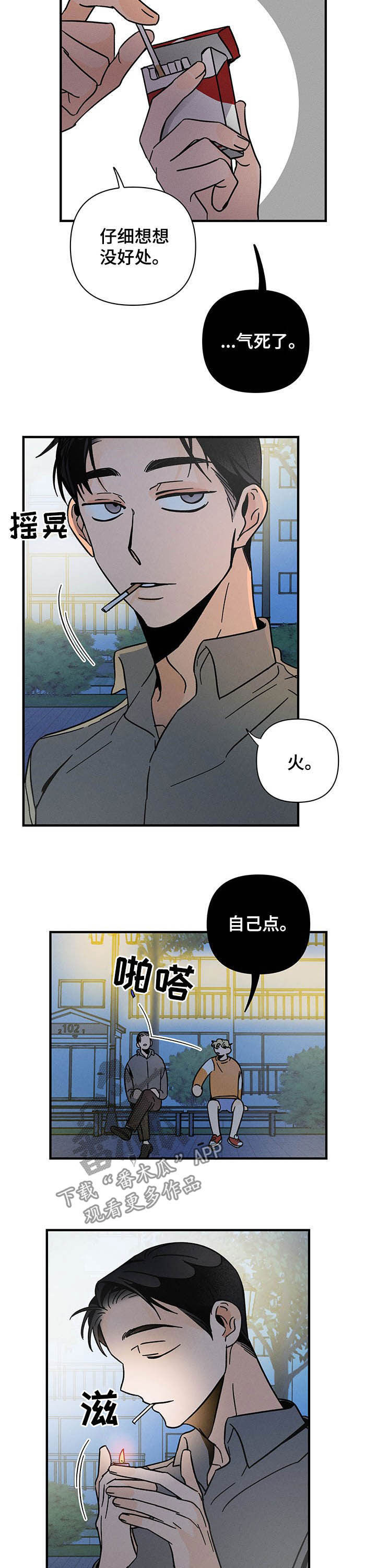 《耳边轻语》第25章挺身而出 第11页