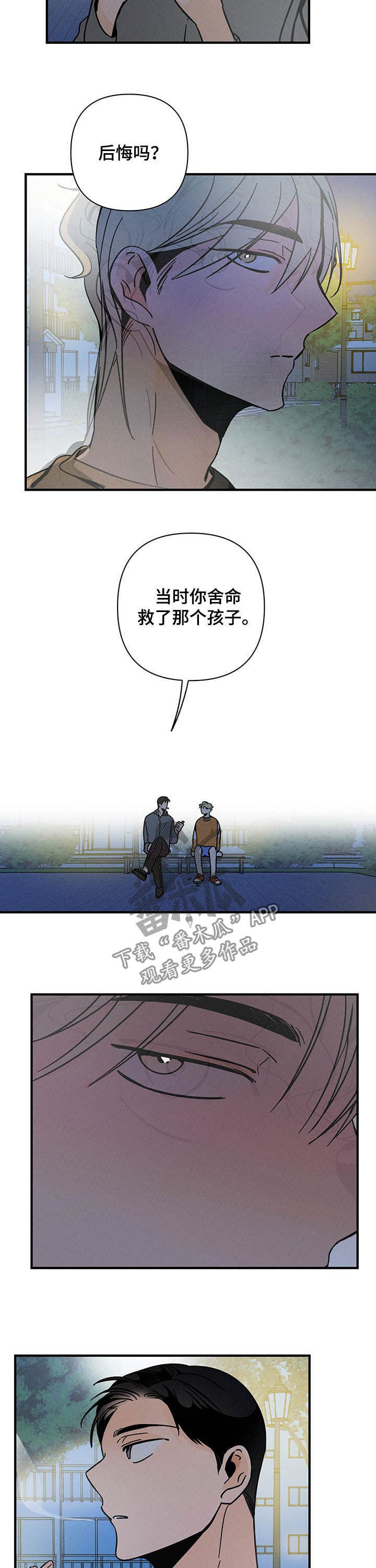 《耳边轻语》第25章挺身而出 第12页