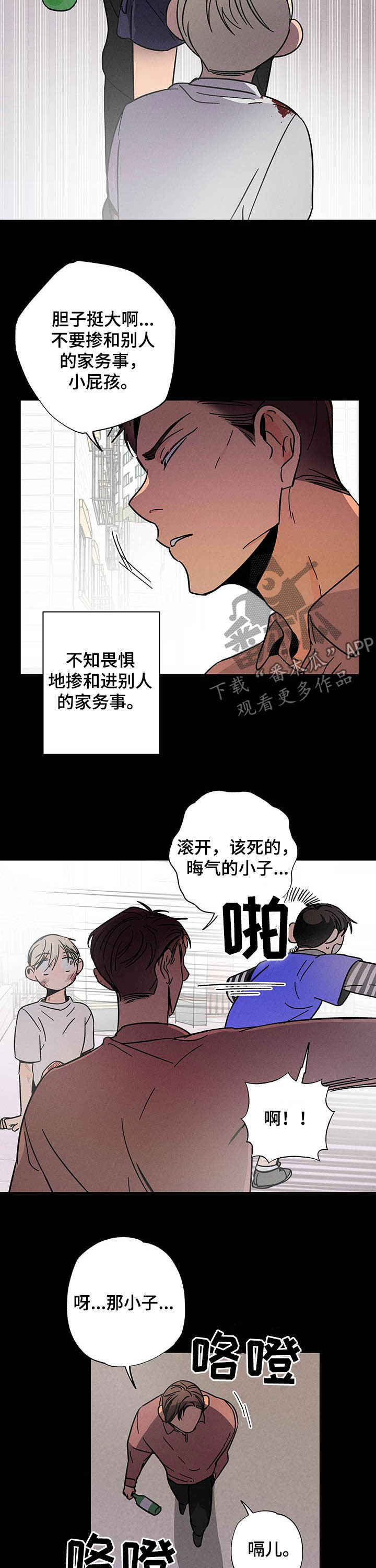 《耳边轻语》第25章挺身而出 第3页