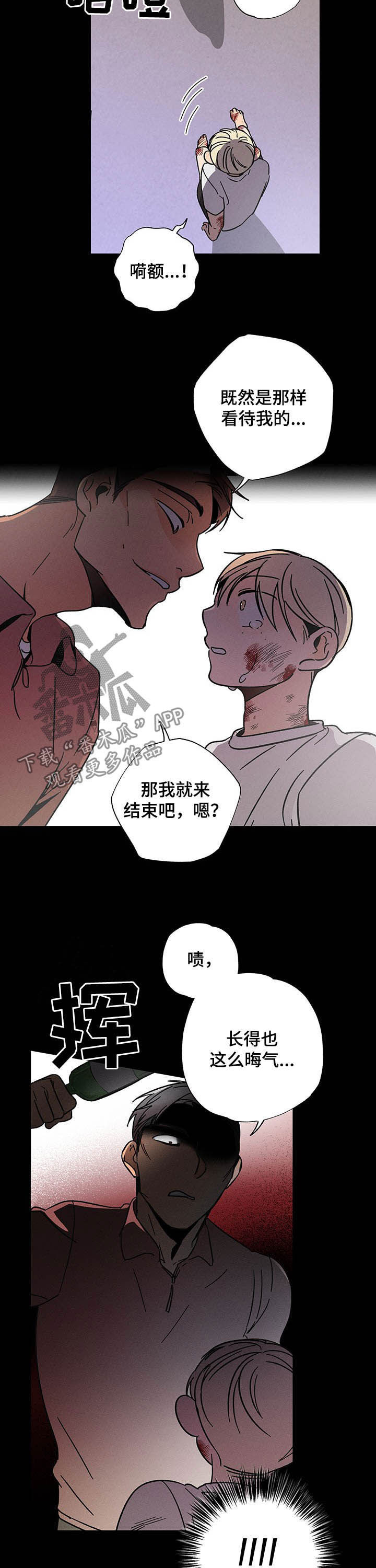 《耳边轻语》第25章挺身而出 第4页