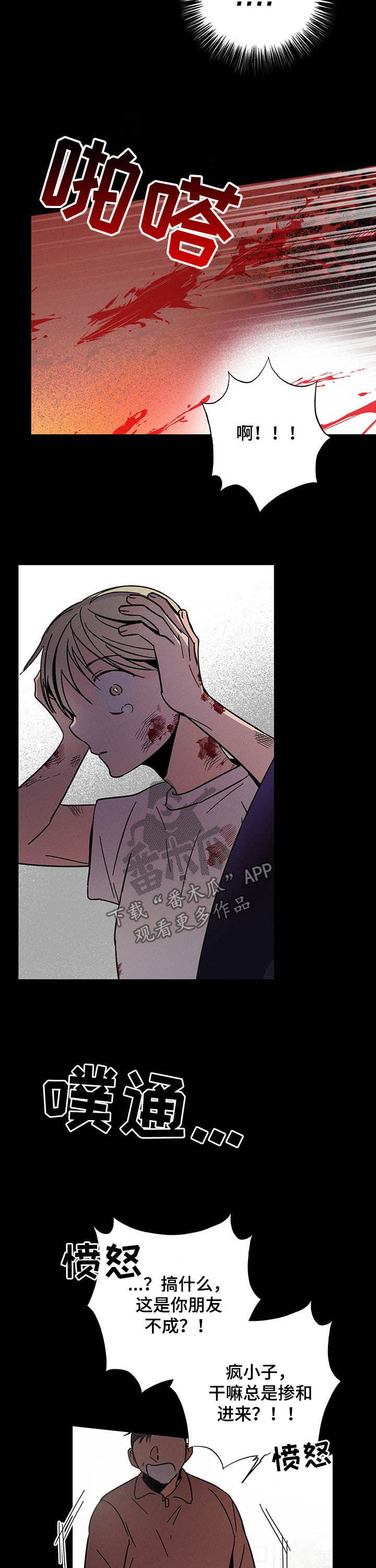 《耳边轻语》第25章挺身而出 第5页