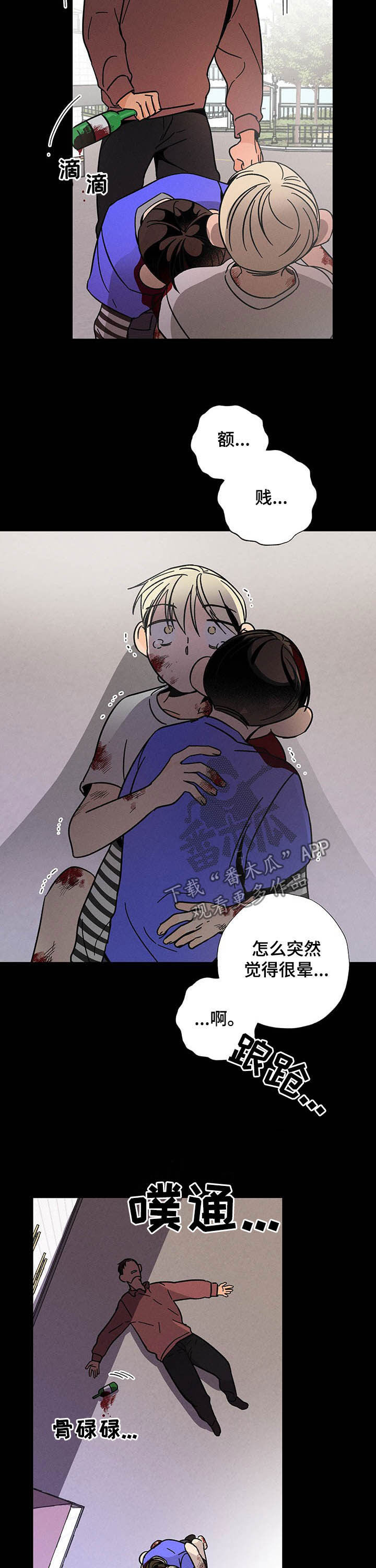《耳边轻语》第25章挺身而出 第6页