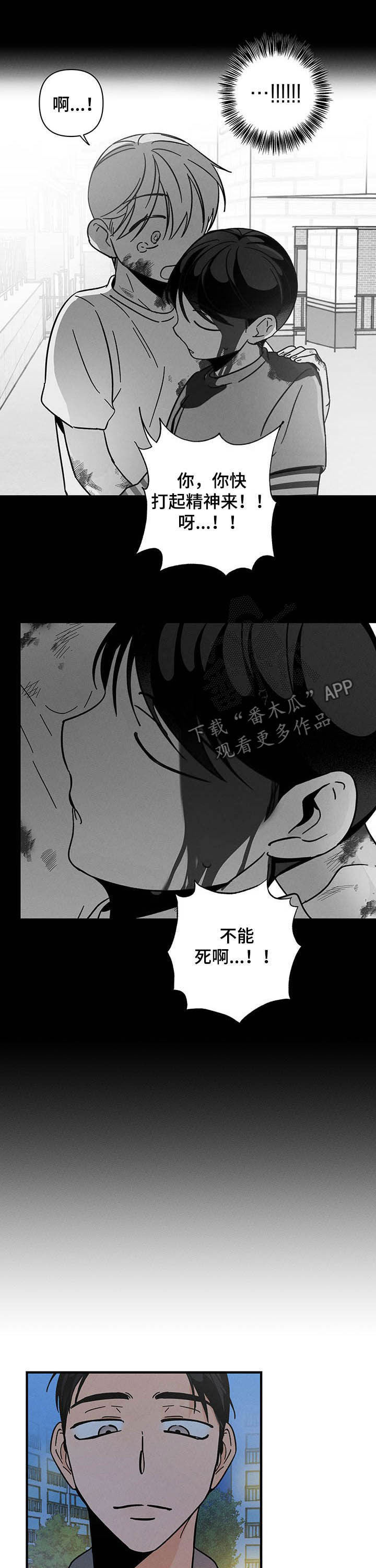 《耳边轻语》第25章挺身而出 第8页