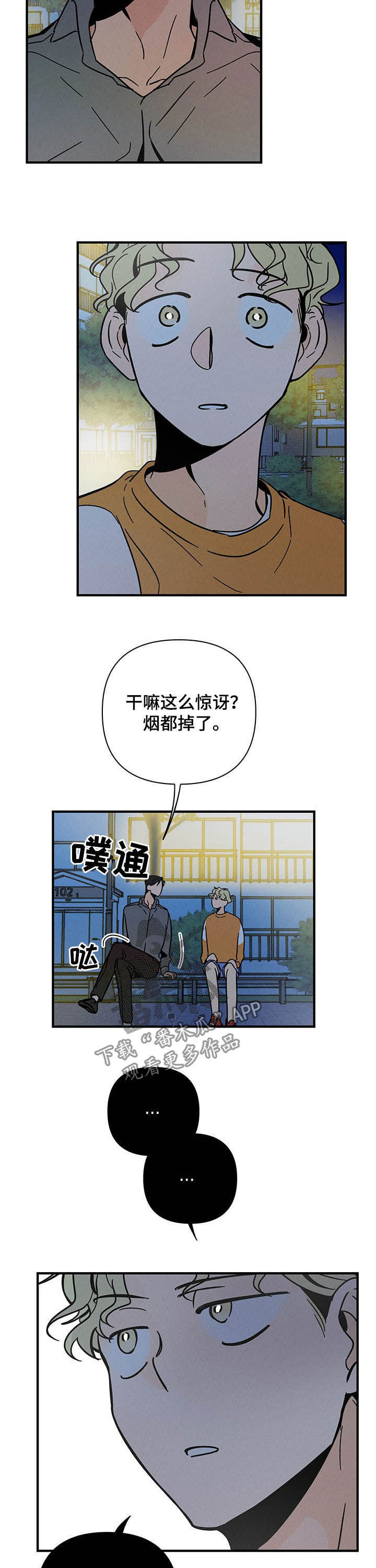 《耳边轻语》第25章挺身而出 第9页