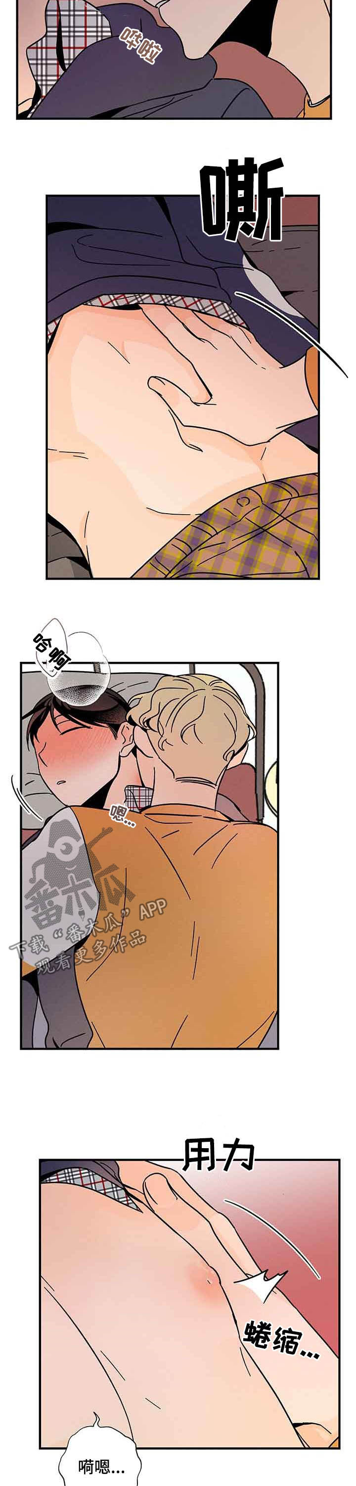 《耳边轻语》第24章出错 第3页
