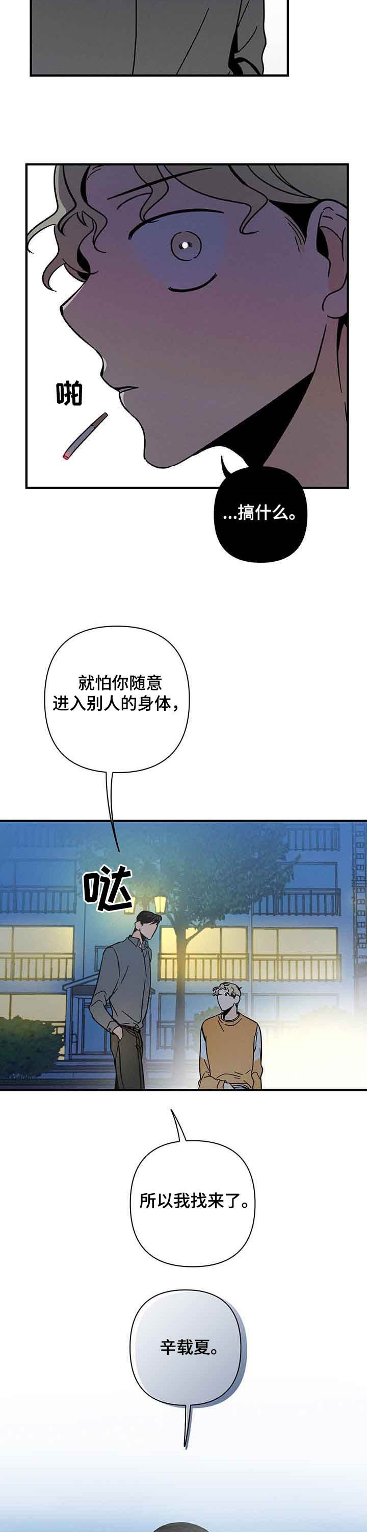 《耳边轻语》第24章出错 第9页