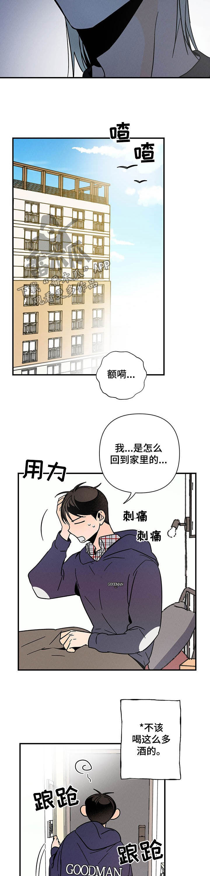 《耳边轻语》第26章等价交换 第10页
