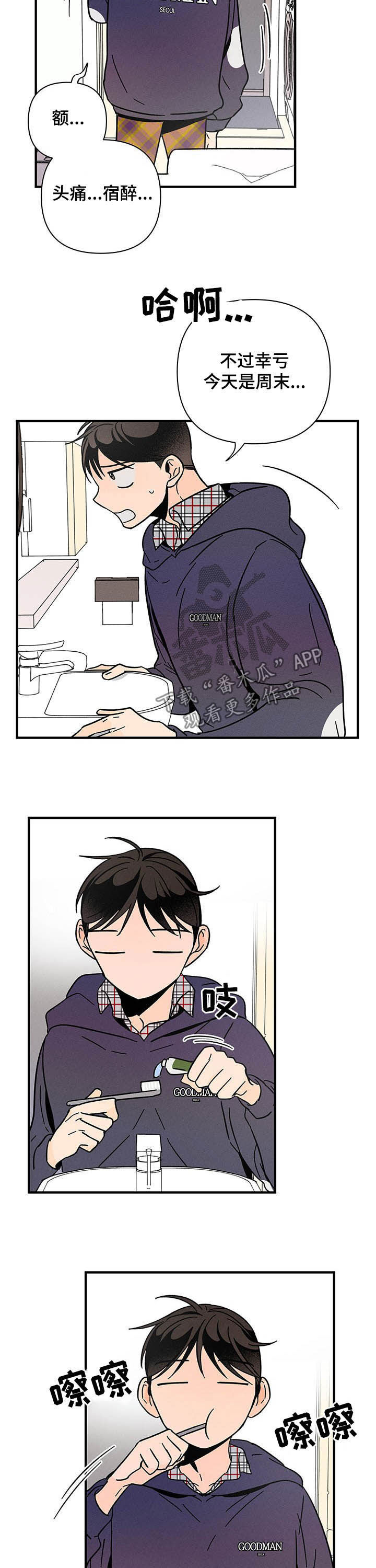 《耳边轻语》第26章等价交换 第11页