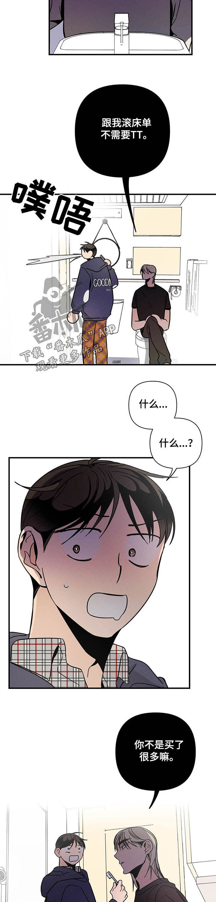 《耳边轻语》第26章等价交换 第12页