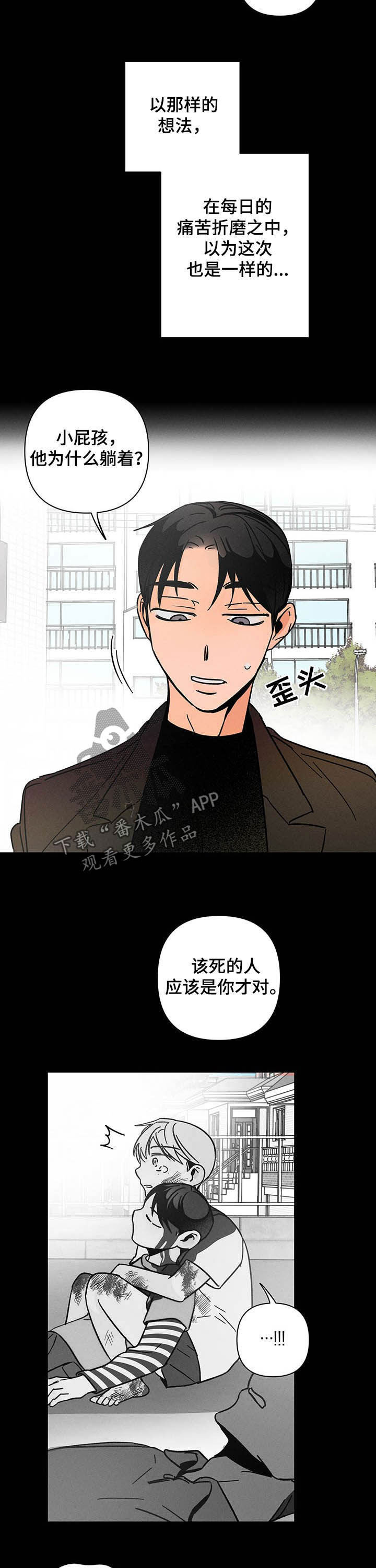 《耳边轻语》第26章等价交换 第2页