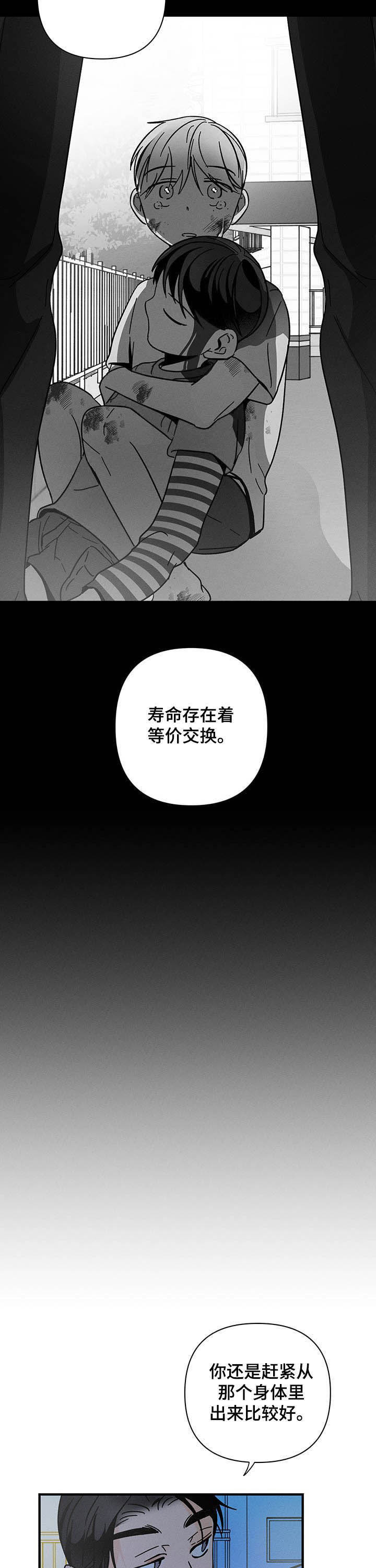 《耳边轻语》第26章等价交换 第4页