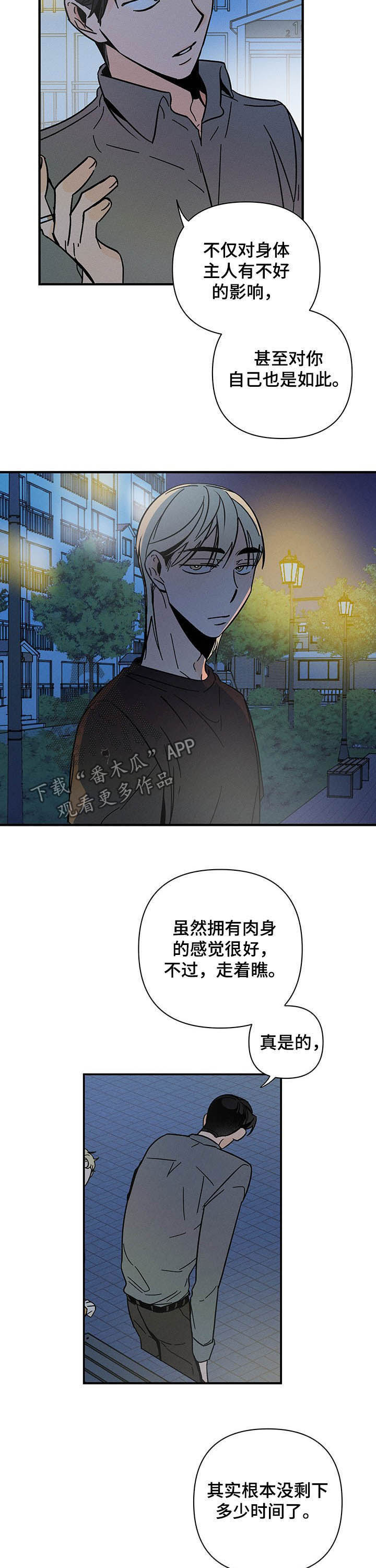 《耳边轻语》第26章等价交换 第5页