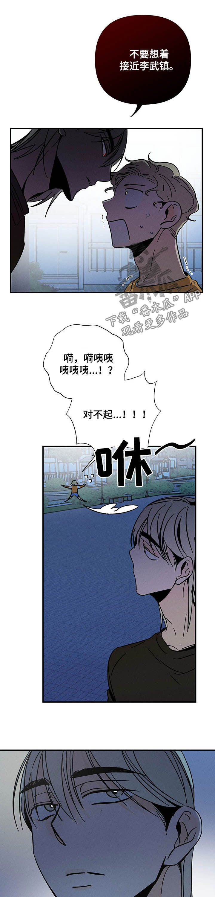 《耳边轻语》第26章等价交换 第9页