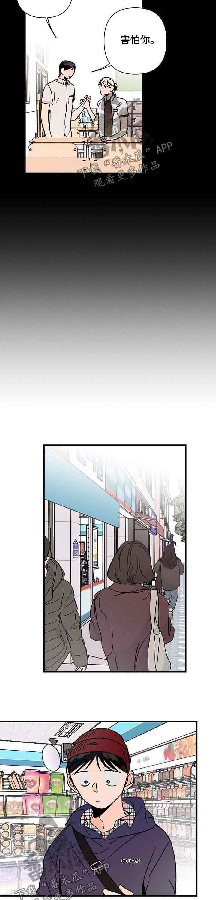 《耳边轻语》第21章聚会 第3页