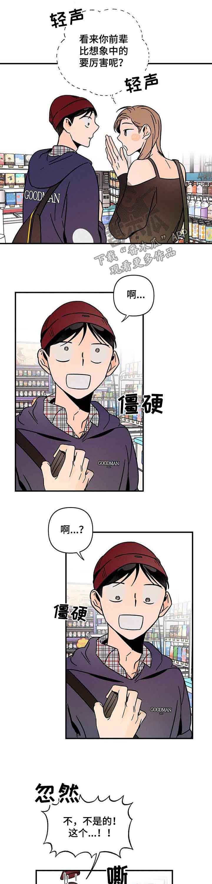 《耳边轻语》第21章聚会 第7页