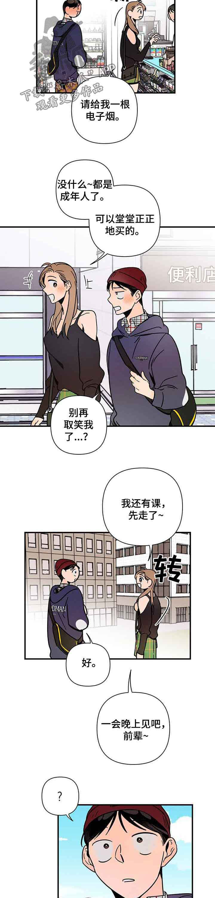 《耳边轻语》第21章聚会 第8页