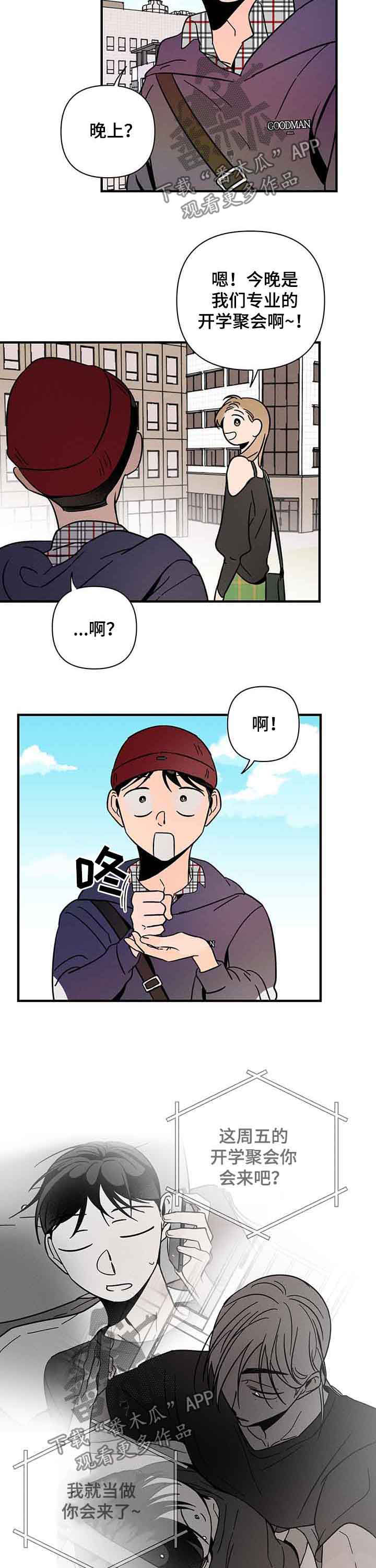 《耳边轻语》第21章聚会 第9页