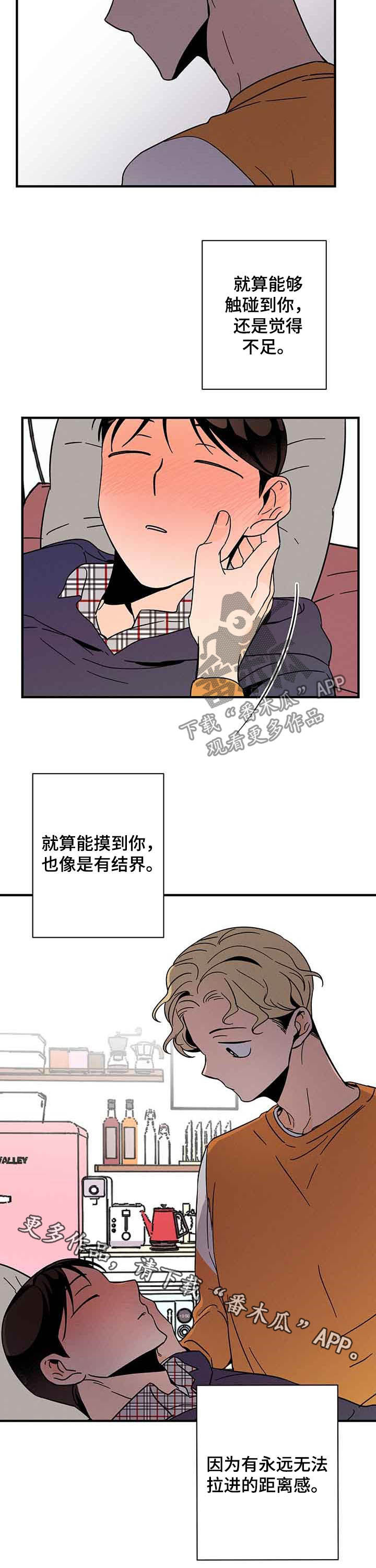 《耳边轻语》第23章距离感 第10页