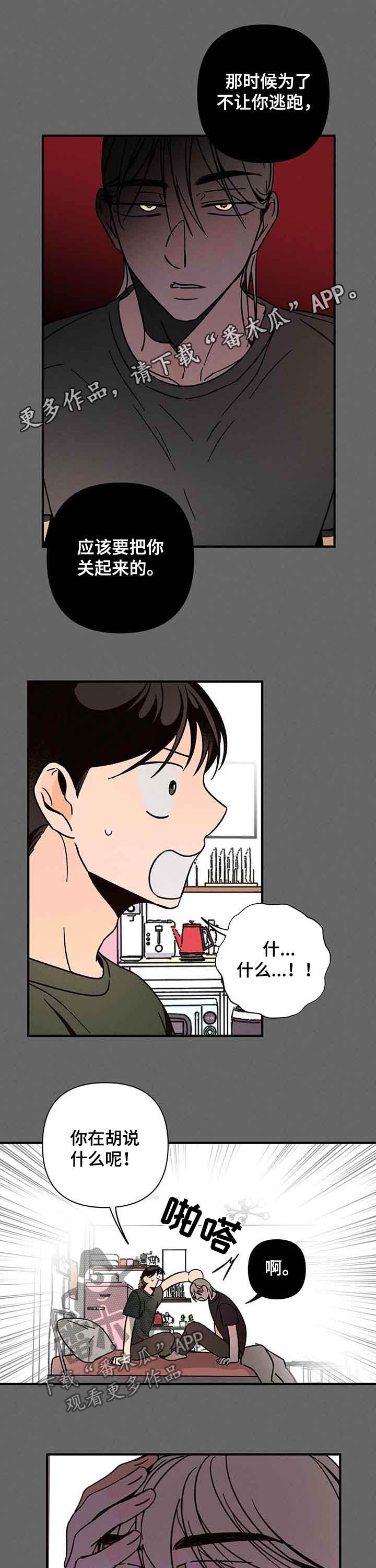 《耳边轻语》第23章距离感 第1页