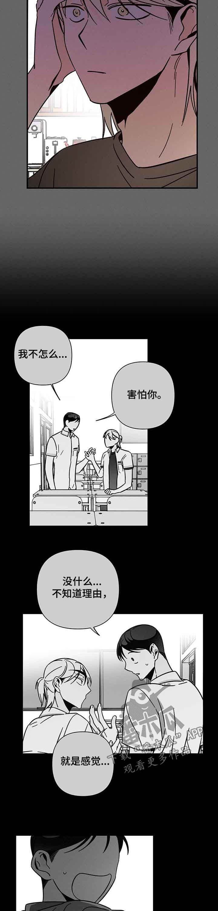 《耳边轻语》第23章距离感 第2页