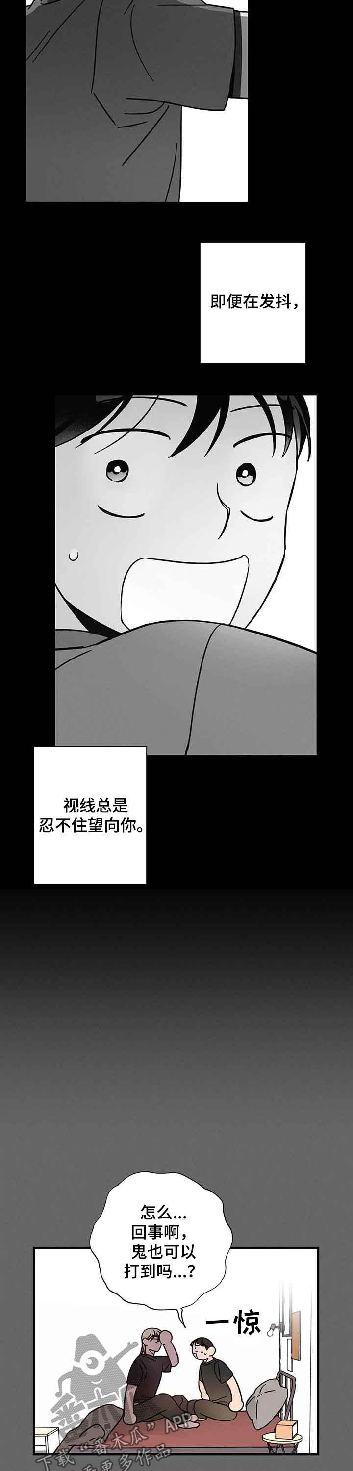 《耳边轻语》第23章距离感 第3页