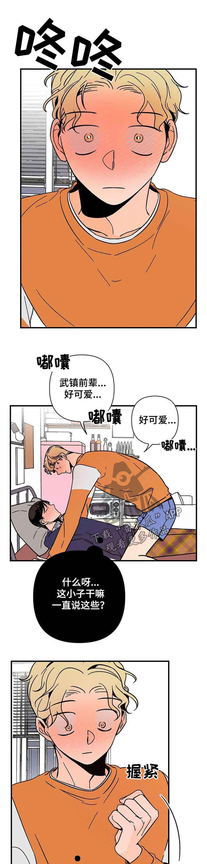《耳边轻语》第23章距离感 第6页