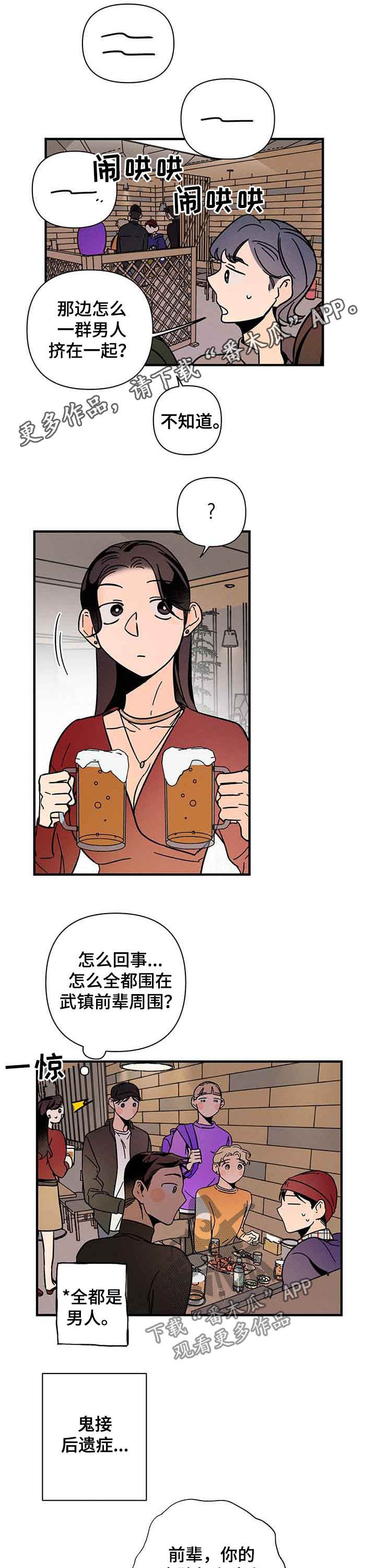 《耳边轻语》第22章喝醉 第1页