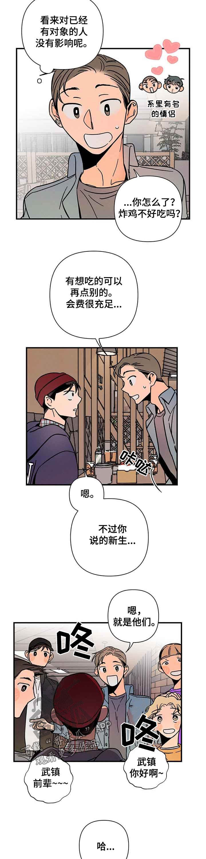《耳边轻语》第22章喝醉 第3页