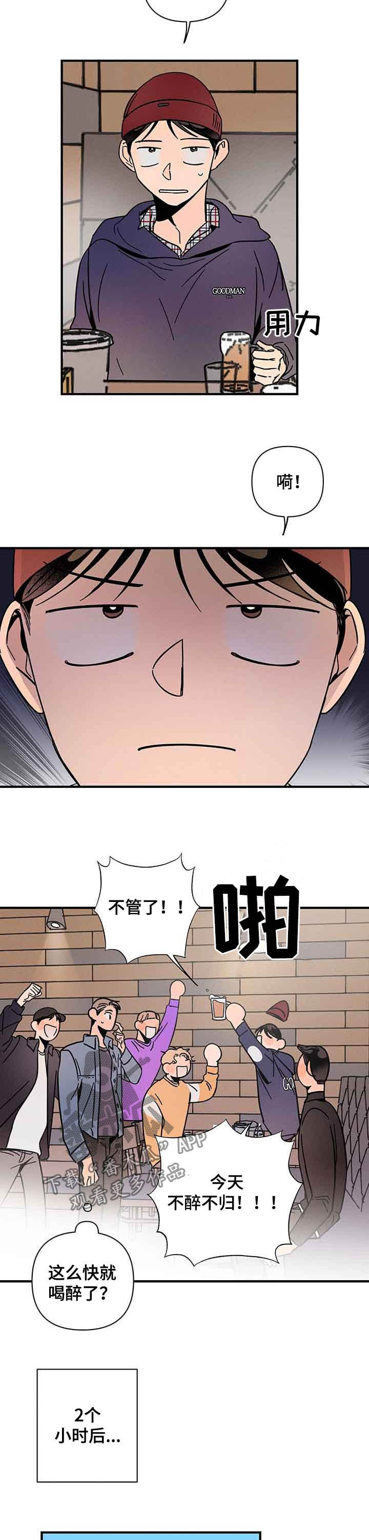《耳边轻语》第22章喝醉 第4页