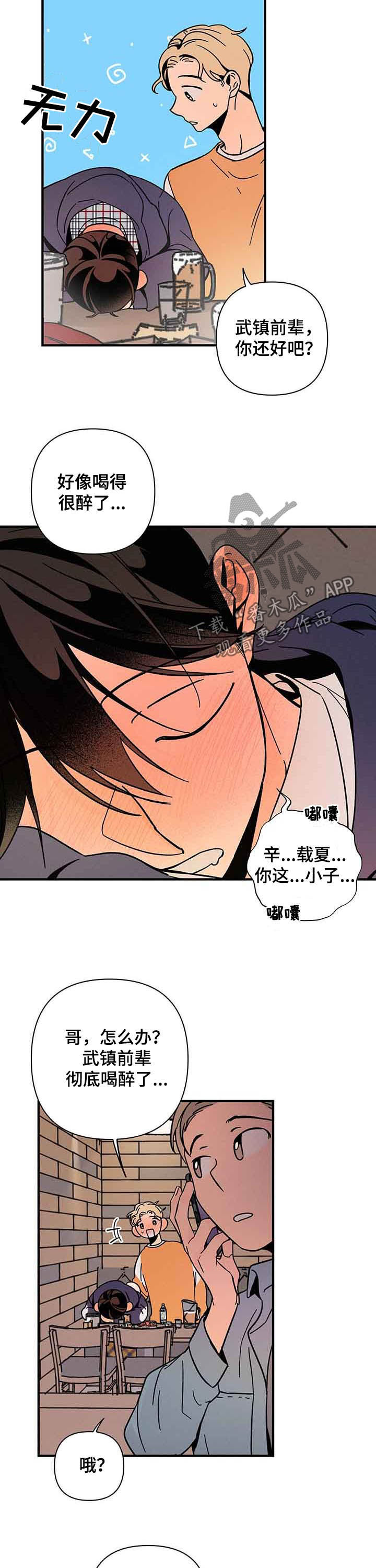 《耳边轻语》第22章喝醉 第5页