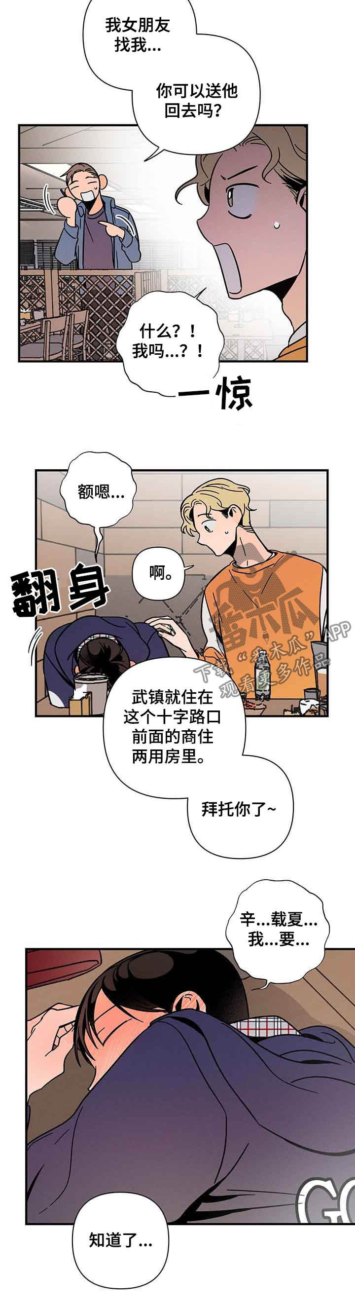 《耳边轻语》第22章喝醉 第6页