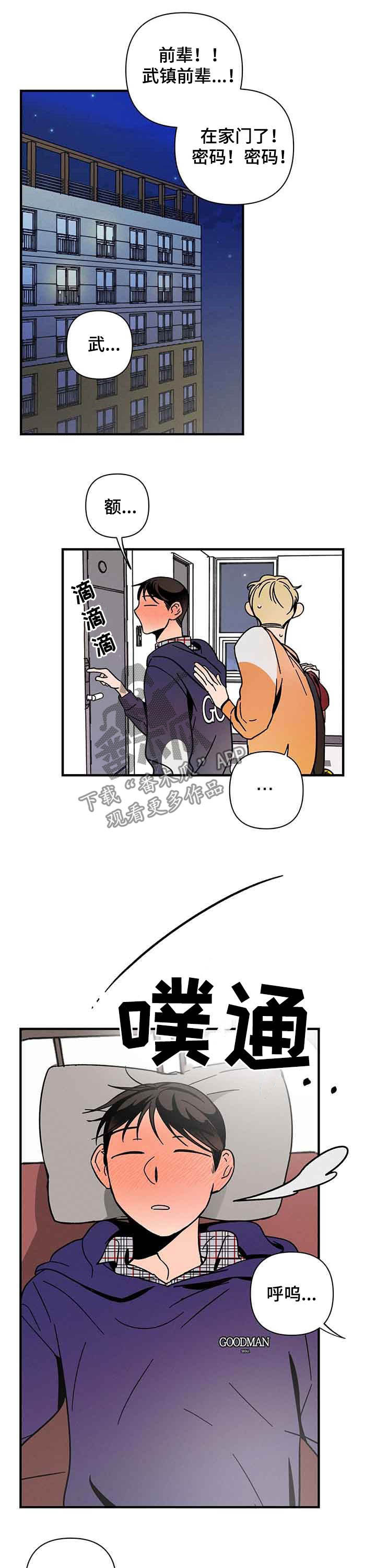 《耳边轻语》第22章喝醉 第7页