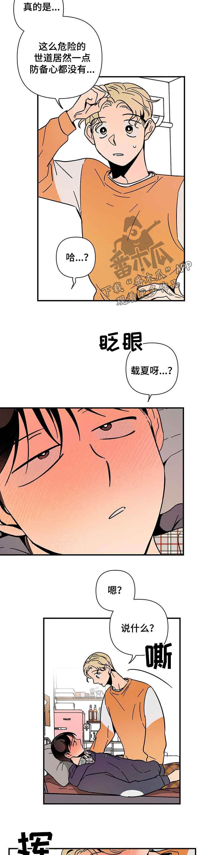 《耳边轻语》第22章喝醉 第8页