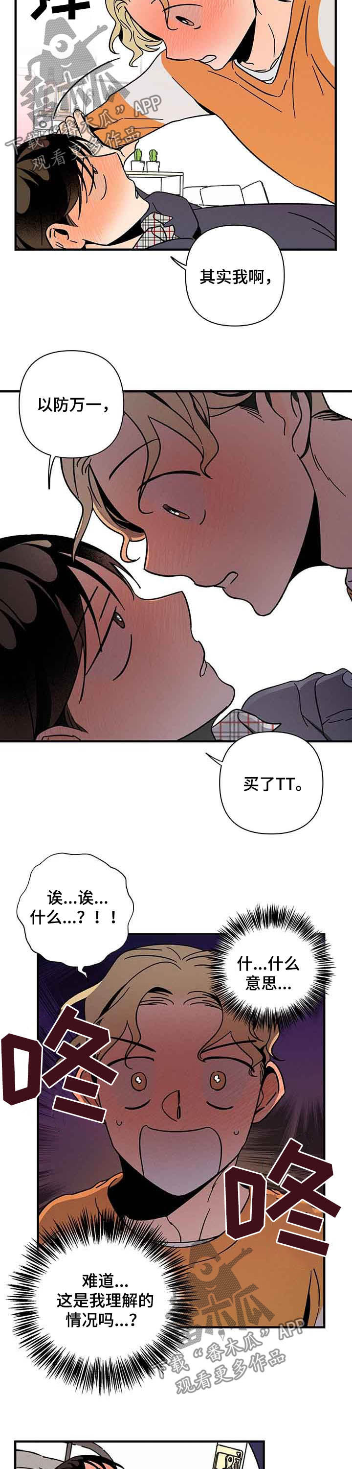 《耳边轻语》第22章喝醉 第9页