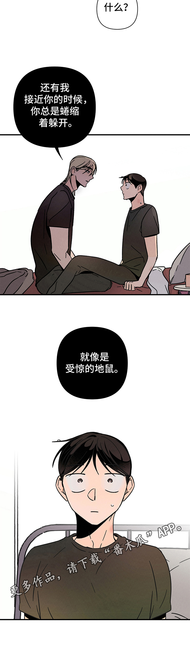 《耳边轻语》第19章主动 第12页