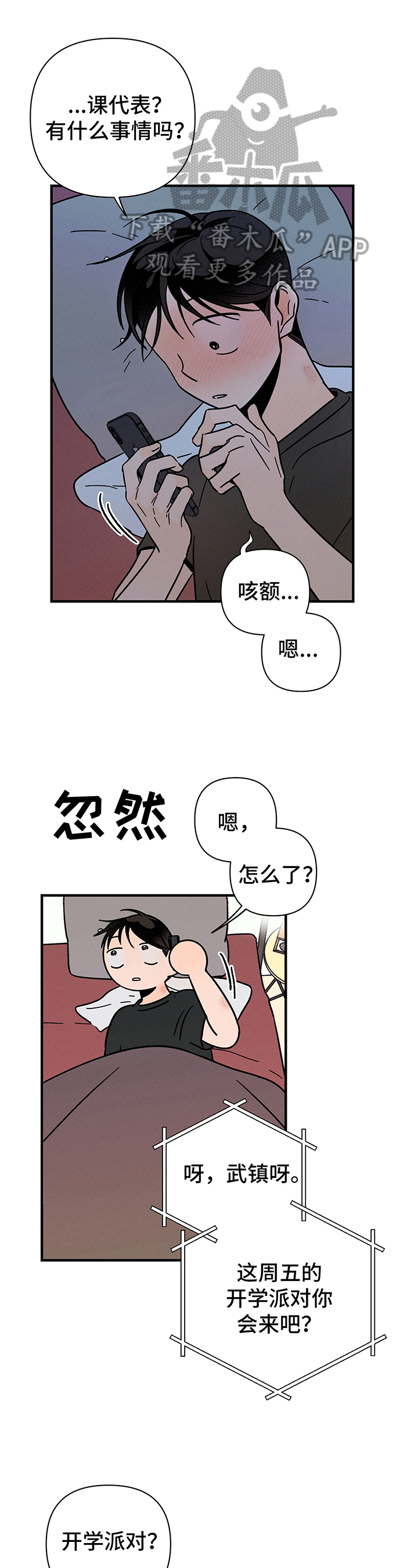 《耳边轻语》第19章主动 第1页