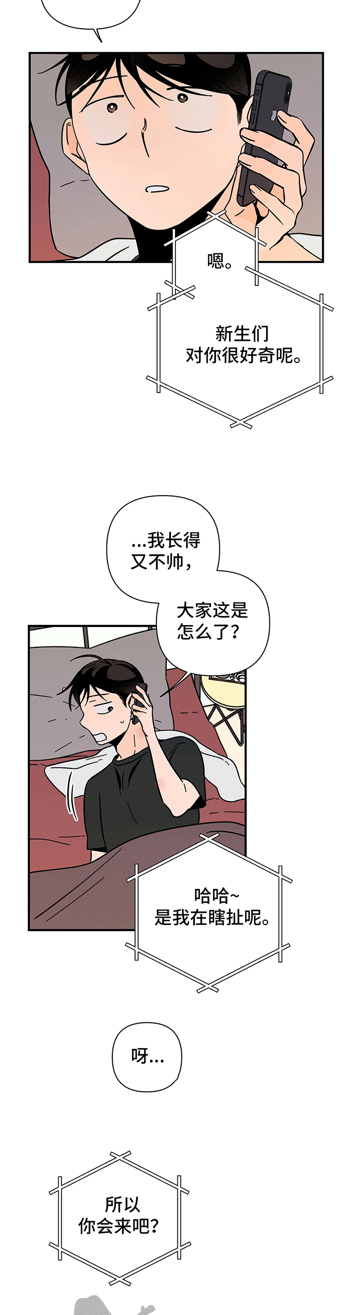 《耳边轻语》第19章主动 第2页