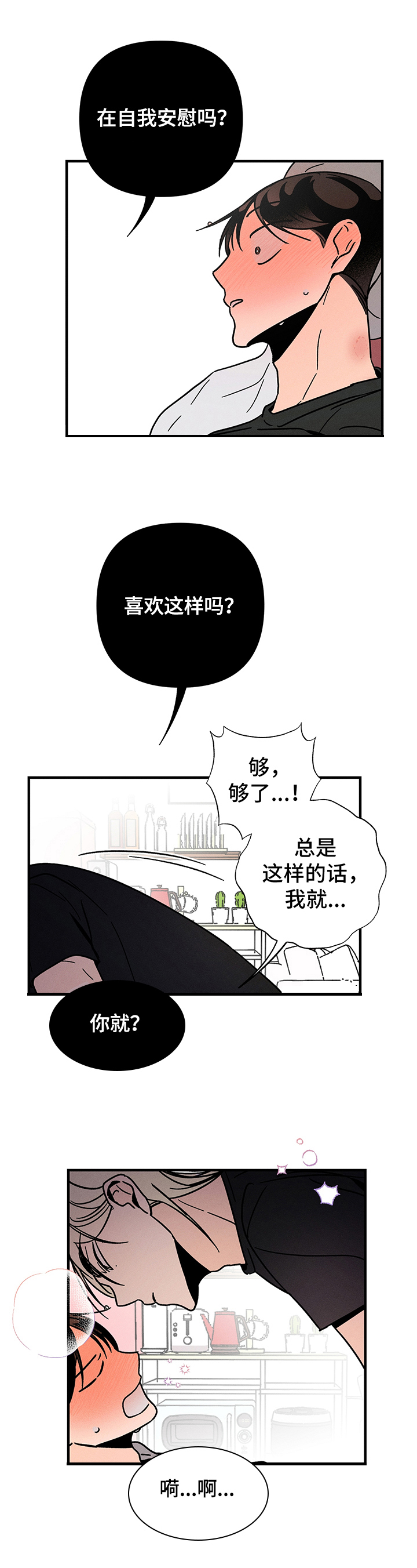 《耳边轻语》第19章主动 第7页