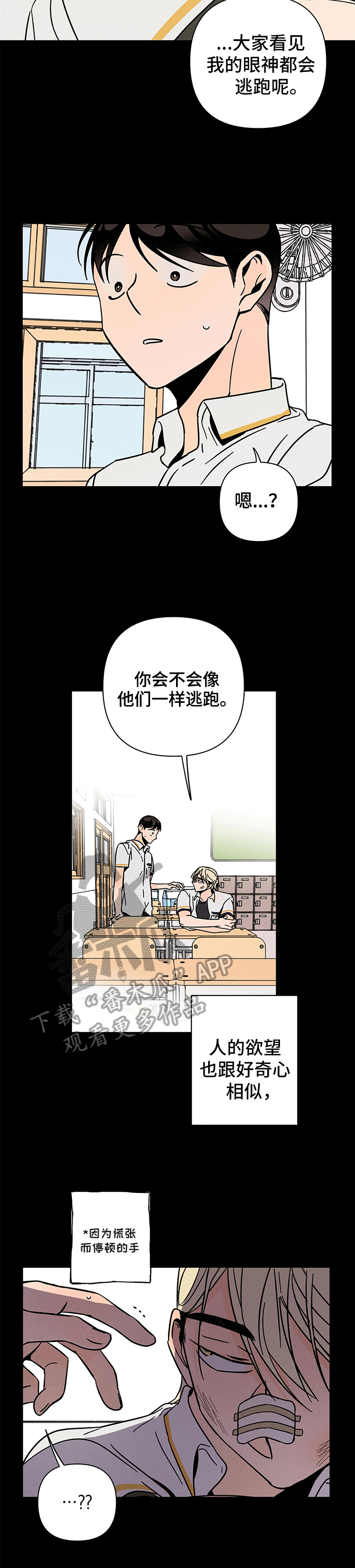 《耳边轻语》第20章无法停下 第10页