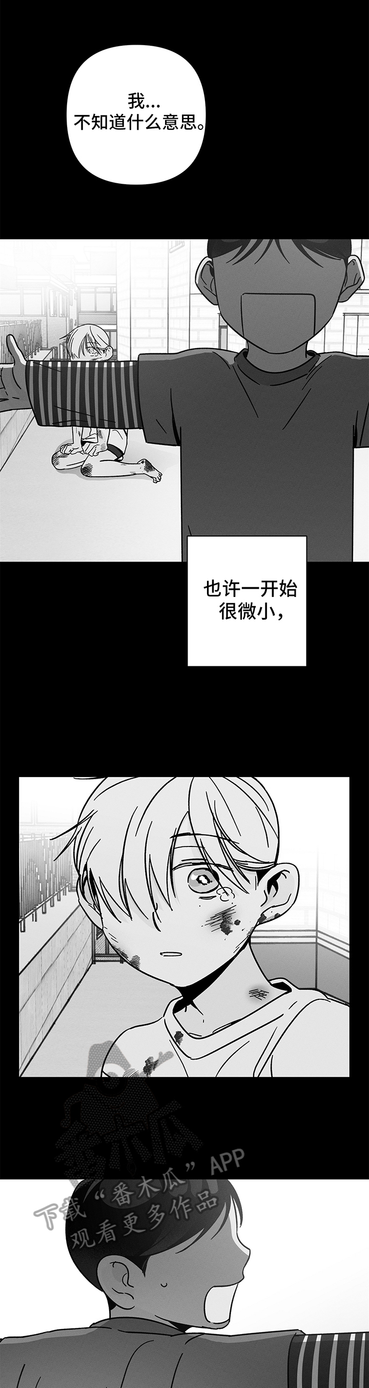 《耳边轻语》第20章无法停下 第11页