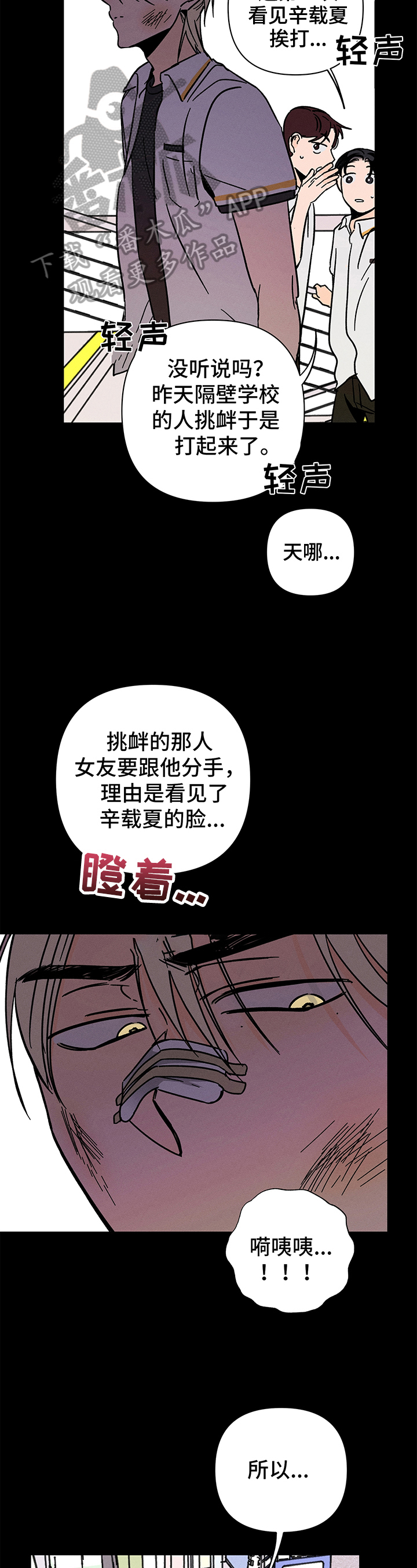 《耳边轻语》第20章无法停下 第3页