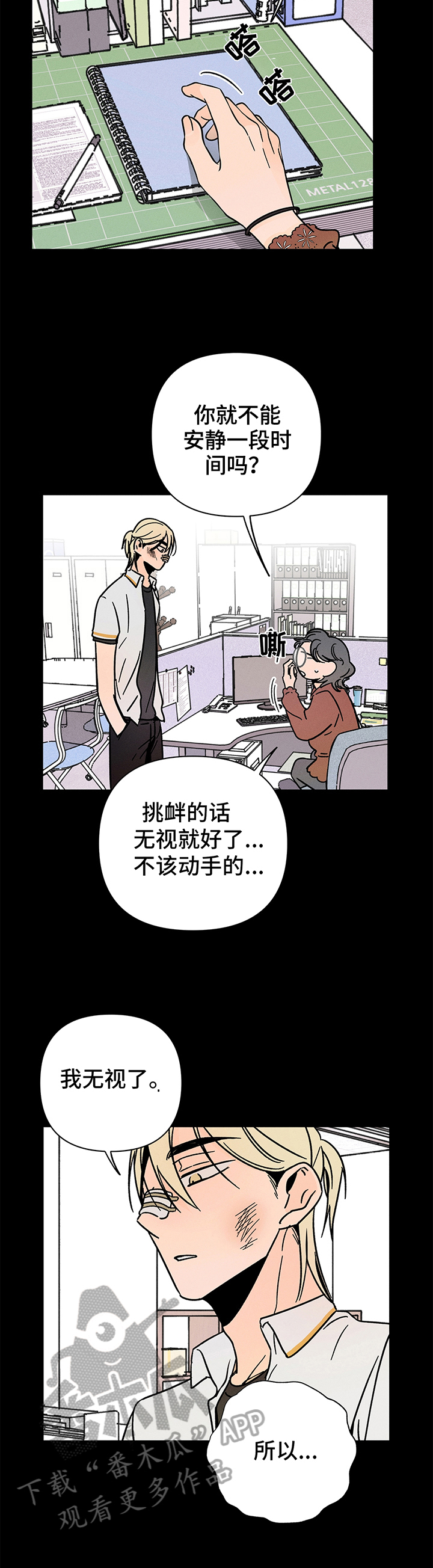 《耳边轻语》第20章无法停下 第4页