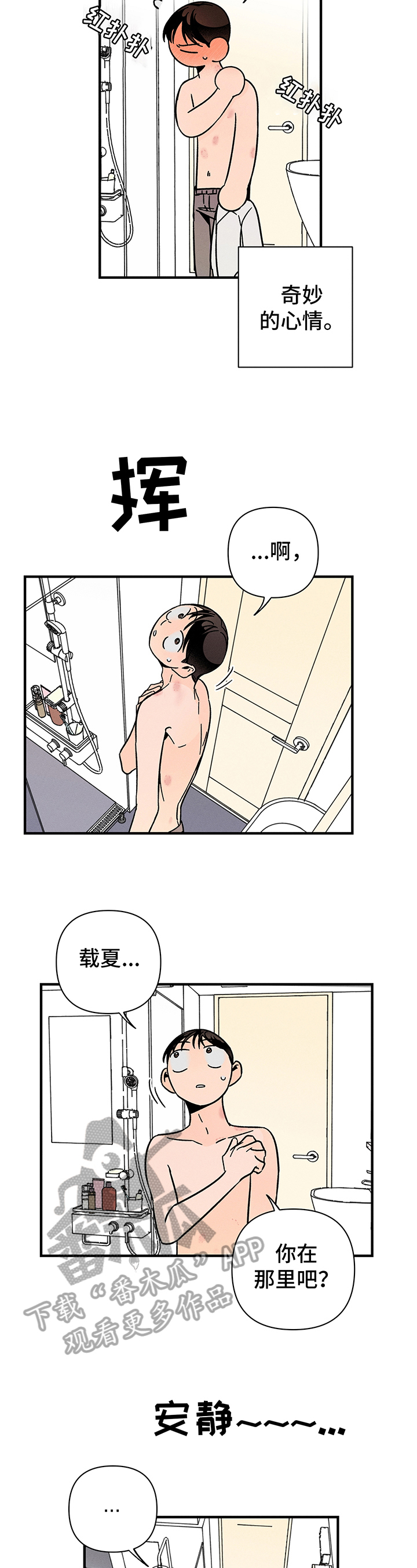 《耳边轻语》第18章测试 第2页