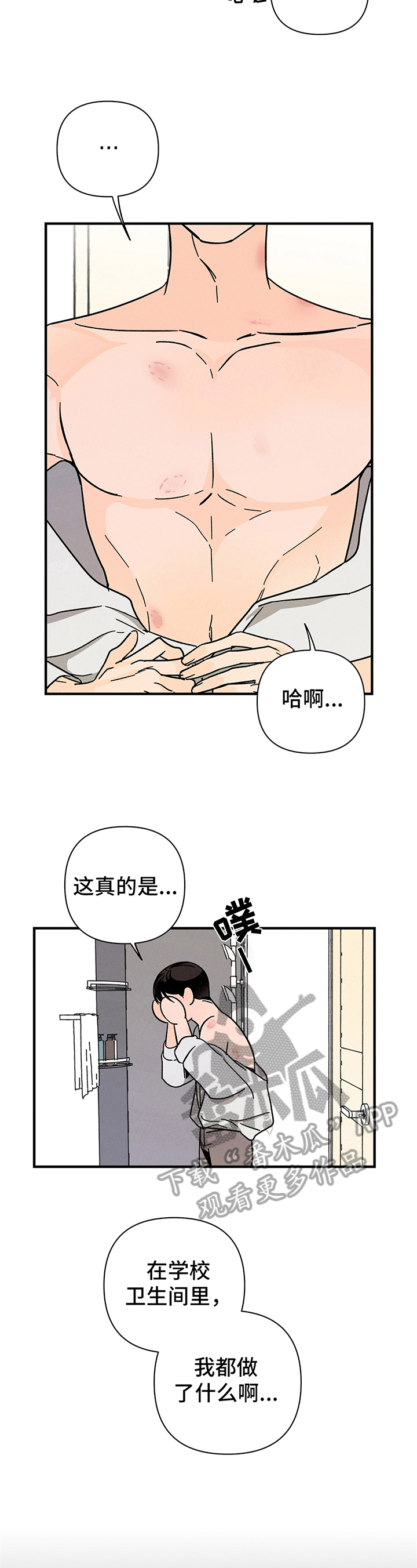 《耳边轻语》第17章后悔 第11页