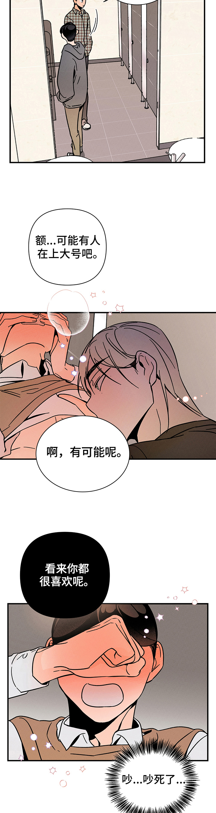 《耳边轻语》第17章后悔 第3页