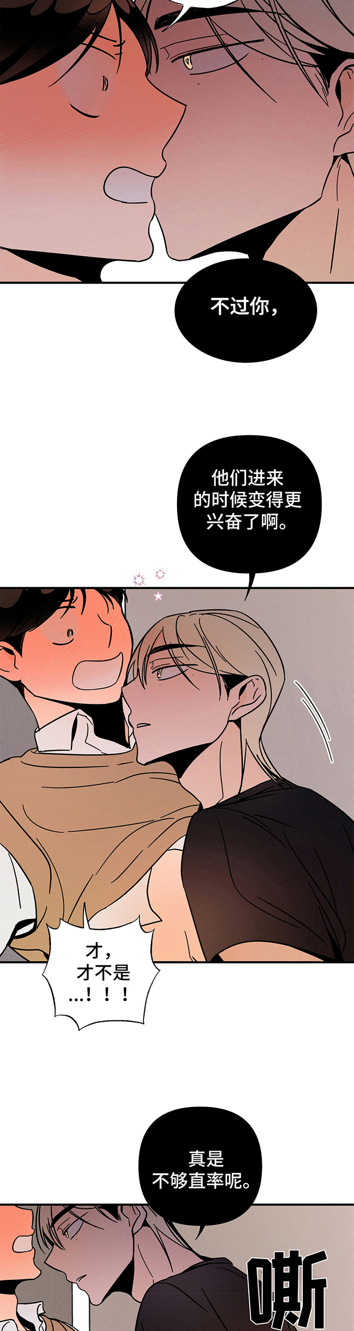 《耳边轻语》第17章后悔 第5页