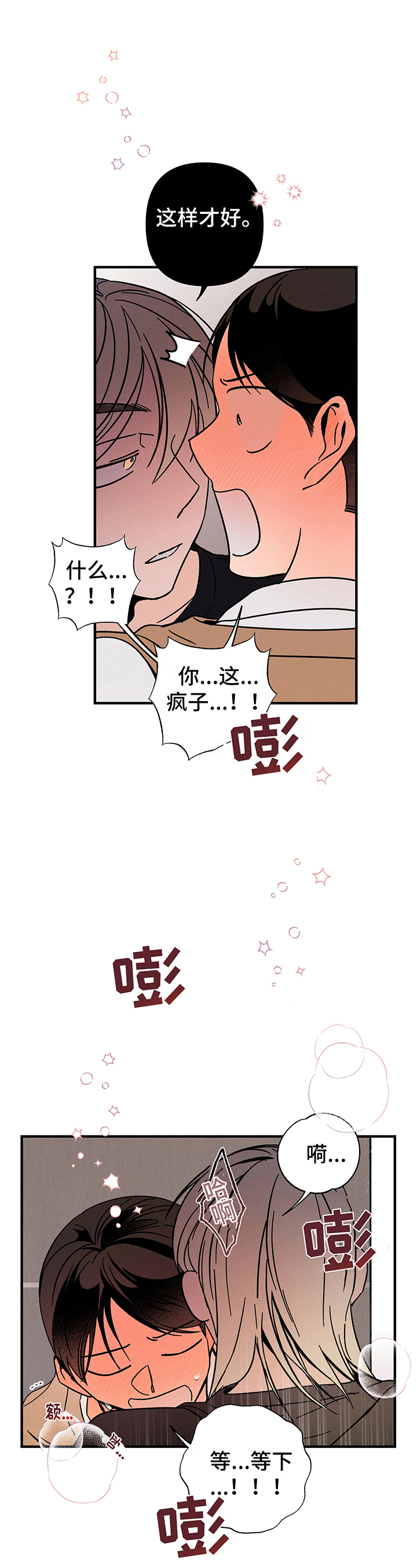 《耳边轻语》第17章后悔 第7页