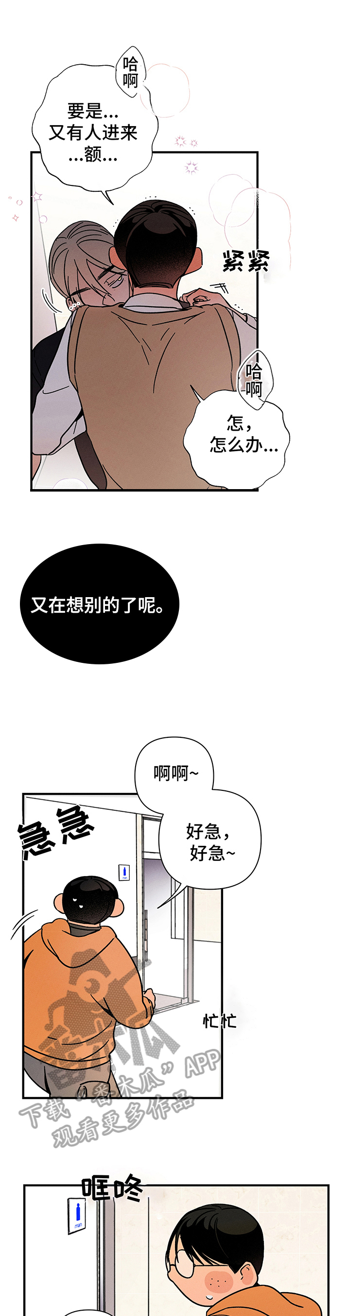《耳边轻语》第17章后悔 第8页
