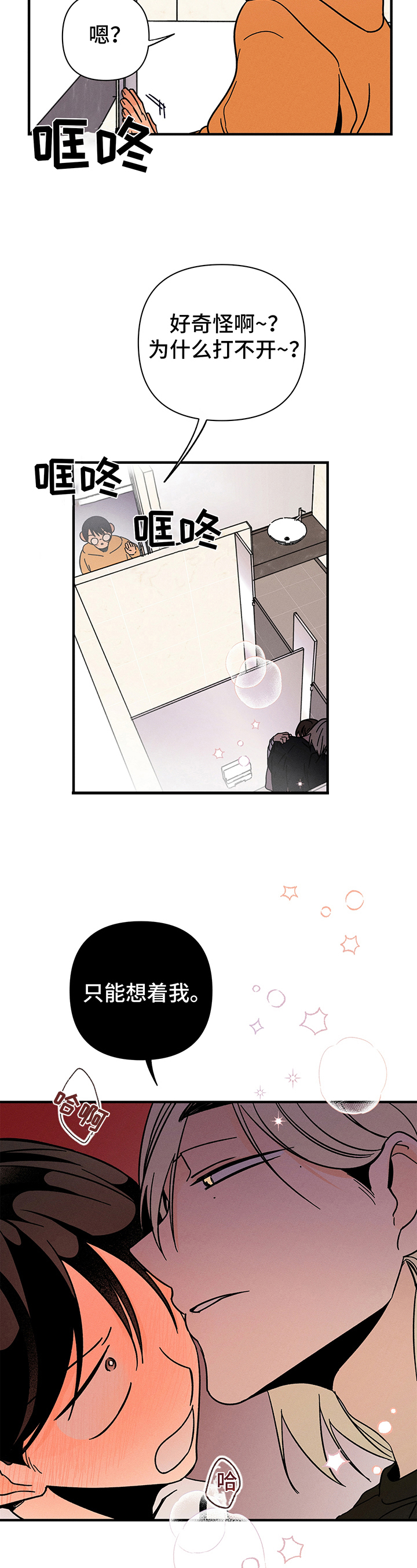 《耳边轻语》第17章后悔 第9页