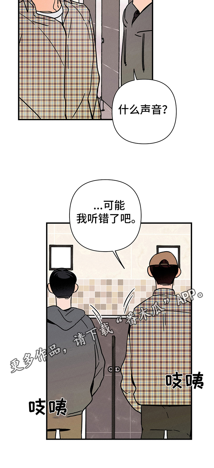 《耳边轻语》第16章异声 第11页